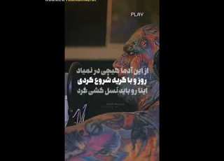 از این ادما هیچی در نمیاد امیر تتلو قفس