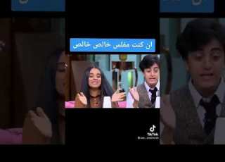  تلاته اخوات مع مني الشاذلي