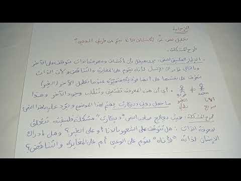 تحليل نص عن الأنا والغير للكاتب روني ديكارت تحليل نص عن الأنا والغير للكاتب روني ديكارت