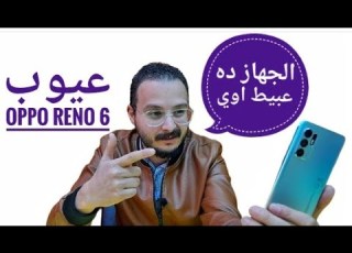 عيوب اوبو Oppo Reno 6