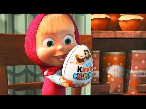 Маша и Медведь Киндер Сюрприз для детей Таланты Маши Masha And The Bear Commercial Маша и Медведь Киндер Сюрприз для детей Таланты Маши Masha And The Bear Commercial