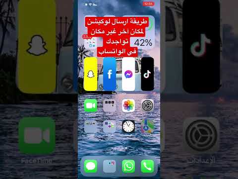 طريقة ارسال لوكيشن لمكان آخر غير مكان تواجدك في الواتساب