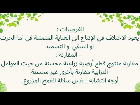 تأثير العوامل الترابية على إنتاج الكتلة الحيوية تحليل الوثائق 1 2 3 ص120 تمرين 2ص134 بحيطة سلسبيلة