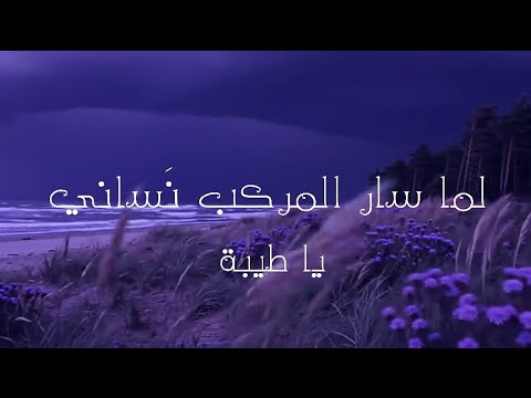 لما سار المركب نساني Shorts Viral Trending Fyp Explore Foryou Youtubeshorts العراق Viral