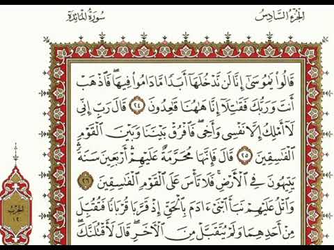 سورة المائدة القارئ الشيخ عبد الولي الأركاني مكتوبة Sheikh Abdulwali Al Arkani