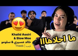 الرأي ورد الفعل     خالد عسيري سلومو  ذيب