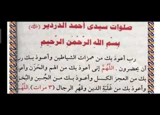 مجلس ذكر الطريقة الخلوتية بدايةمن المسبعات وصلوات سيدي الدردير والصلوات ومنظومة اسماء الله انى