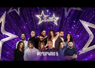 Երկու աստղ 2 թողարկում 5 Սաունդթրեքեր