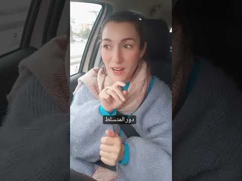 دور المتسلط مع الكوتش رجاء عبد النور Insta Rajaa Abdenour دور المتسلط مع الكوتش رجاء عبد النور Insta Rajaa Abdenour
