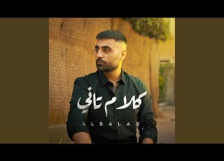  كلام تاني Feat Mahib Sleat