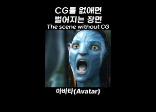  The Actual Filming Site Feat Avatar Shorts 쇼츠
