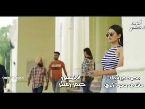 محمد ديراني كل الدنيا مش همي ماشي بدعوت امي محمد ديراني كل الدنيا مش همي ماشي بدعوت امي