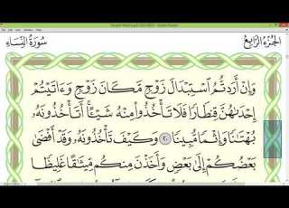 Page 81 Surah AN NISA Sheikh Dr Ayman Rushdi Swayd Dārul Qur ān Uthmāni Mus Hāf Page 81