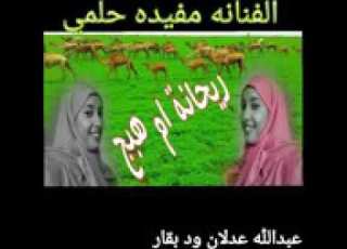 ود النيل الاسطوره