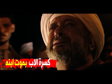 كسرة محمد ابو دياب لما ابنه مات ومكنش عارف مين قتلة ولاده قتلو اخوهم بدم بارد ومشيو في جنازته