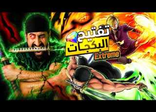 Are Zoro And Sanji Worth 3750 Gems