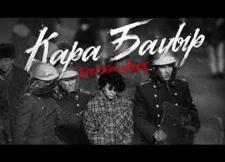Қара бауыр қасқалдақ COVER жаңа нұсқа