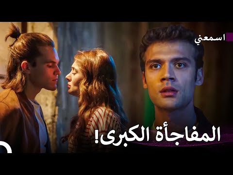 عشق لا يقبل التحدي اسمعني