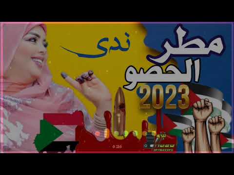 ندي القلعه كتمت في الجنجويد