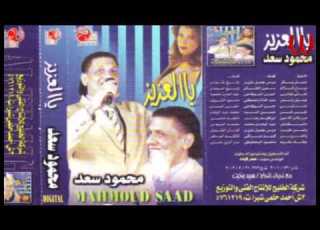 Mahmoud Sa3d NAWR محمود سعد نور نور