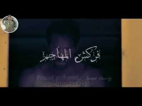 حمو بيكا اطرش الجماجم