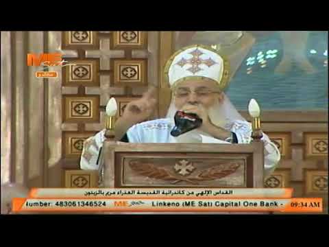 عظة التجلي من القداس الإلهي من كاتدرائية القديسة العذراء مريم بالزيتون 19 أغسطس 2018