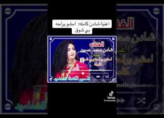  الفنانه شادن محمد حسين لها الرحمه والمغفره والعتق من النار
