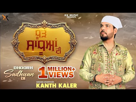 Dhoorh Sadhuan Di Kanth Kaler New Punjabi Devotional Bhajan Satguru Kabir Das Maharaj Ji 2025