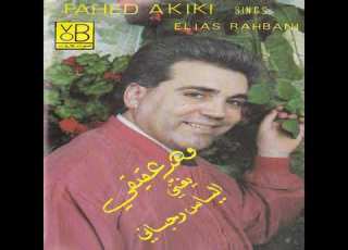 فهد عقيقي غمزتا بعيوني