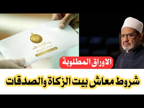 طريقة التقديم على معاش الأزهر الشريف والأوراق المطلوبة