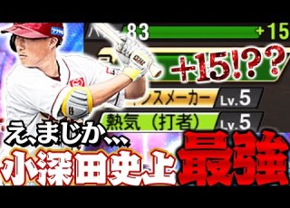 二塁争いにまた1人 熱気で化けた男が今年も居ます 守備範囲狭くても走力A 81 あれば余裕で舞えるやろ EX小深田