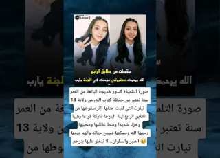  صورة التلميذة كنتور خديجة البالغة من العمر 13 سنة تعتبر من حفظة كتاب