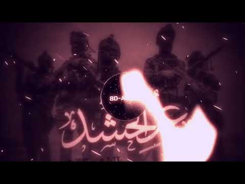 احنا العيالة بتقنية 8D