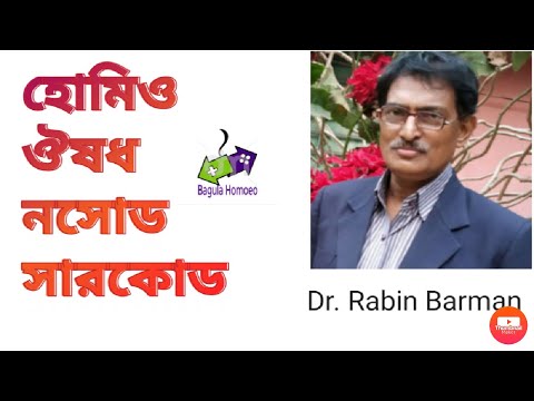 Homoeopathy Sarcode Nosodes Medicine Discussed By Dr Rabin Barman Homoeopathy Sarcode Nosodes Medicine Discussed By Dr Rabin Barman