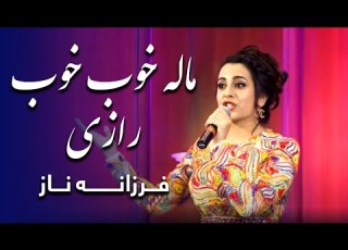 Farzana Naz Malah Khob Khob Razi فرزانه ناز ماله خوب خوب رازی