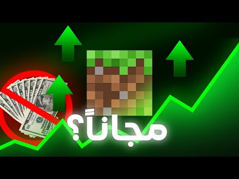 ماذا لو صارت ماين كرافت مجانية