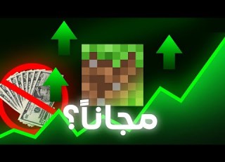 ماذا لو صارت ماين كرافت مجانية