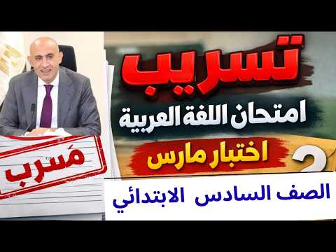 March Arabic Exam For Sixth Grade Arabic Language Review For Sixth Grade March 2026