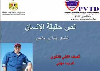  نص حقيقة الإنسان للصف الثاني الثانوي المهني إعداد أ محمد سيد