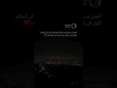 أفضل عبارات عن الصديق الوفي مستر حسنكه أفضل عبارات عن الصديق الوفي مستر حسنكه