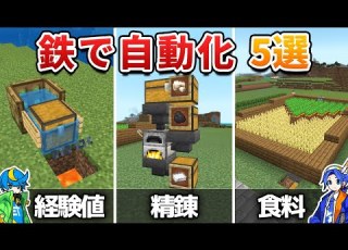 回路不要 鉄があれば作れる序盤装置5選 マイクラ1 21 統合版