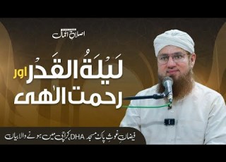 Laila Tul Qadr Aur Rahmat E Ilahi Islah E Aamaal Abdul Habib Attari Ramadan Special