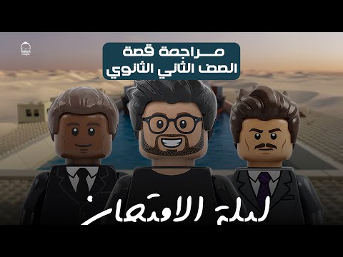 مراجعة قصة Around The World In 80 Days انجليزي تانيه ثانوي مراجعه قصه انجليزي تانيه ثانوي مراجعة قصة Around The World In 80 Days انجليزي تانيه ثانوي مراجعه قصه انجليزي تانيه ثانوي