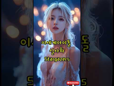Stargazers 이세계아이돌 실사화 Kpop Music Kpopcover Stargazers