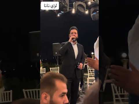 لؤي نانا يغني الى الشهيد صدام حسين المجيد حفلة عرس ال عسان العشيره السورية من حلب بتركيا مرسين