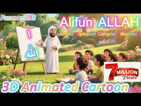 Alifun Allah Ba Baitullah L Arabic Alphabet Complete Nasheed L 3D Animated Cartoon Funmania92