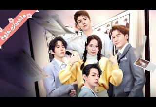 بنت بتصحي تلاقي نفسها في عالم الرواية الي كتبتها وحواليها أربع رجالة بيحاولو يفوزوا بقلبها بأي طريقة