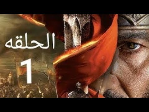 ممالك النار الحلقة 1