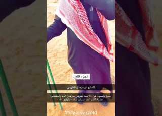  المعالج ابو فيصل العازمي