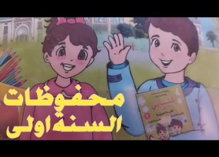  أنشودة مدرسي الحبيبة